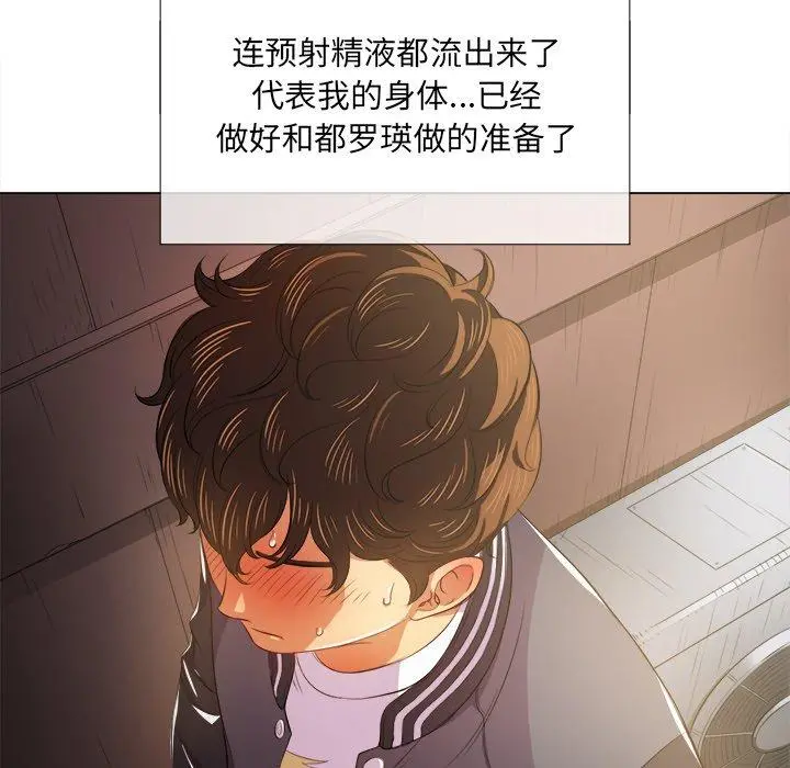 难缠小恶女 - 第32话 - page 42