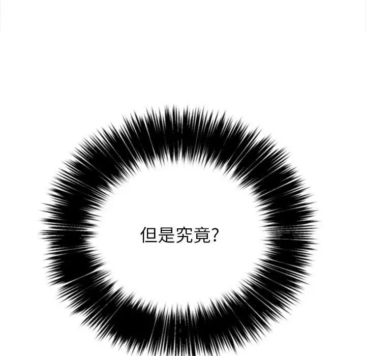 难缠小恶女 - 第32话 - page 44