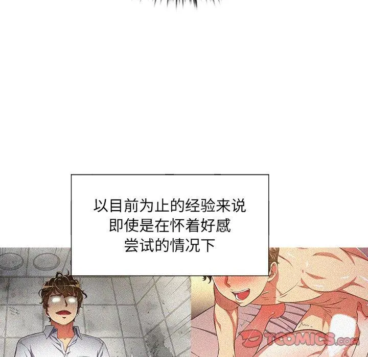 难缠小恶女 - 第32话 - page 45