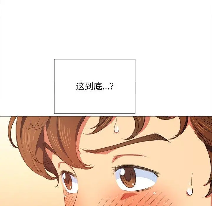 难缠小恶女 - 第32话 - page 68