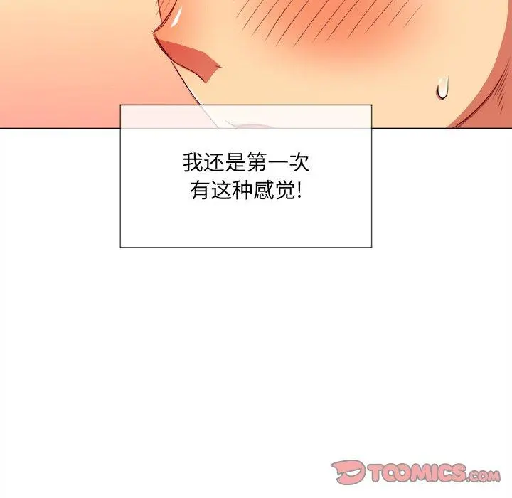 难缠小恶女 - 第32话 - page 69