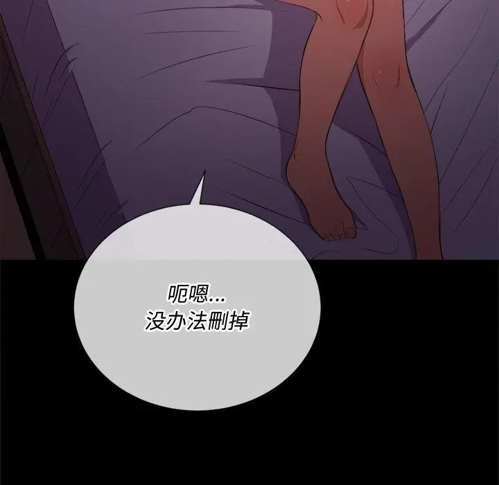 难缠小恶女 - 第32话 - page 78