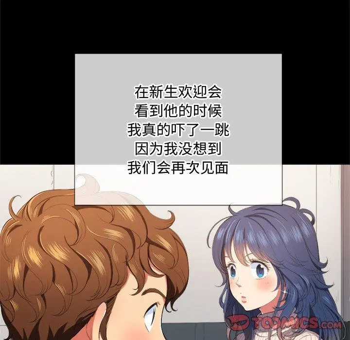 难缠小恶女 - 第32话 - page 81