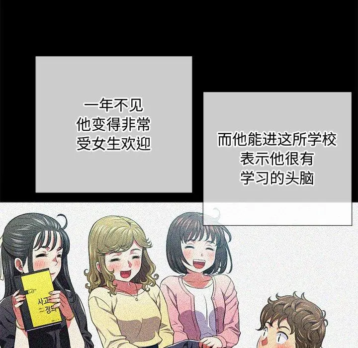 难缠小恶女 - 第32话 - page 83