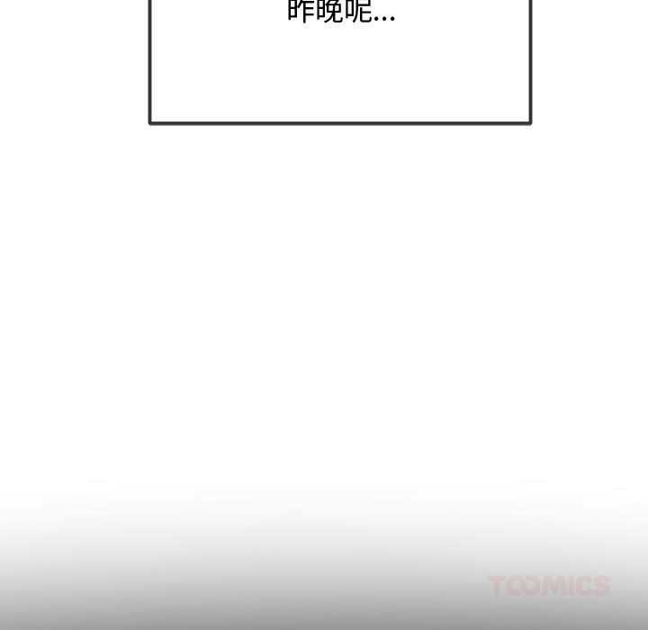 难缠小恶女 - 第284話 - page 12