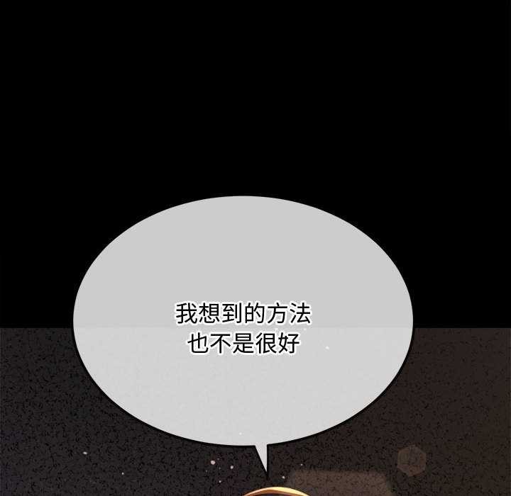 难缠小恶女 - 第284話 - page 45