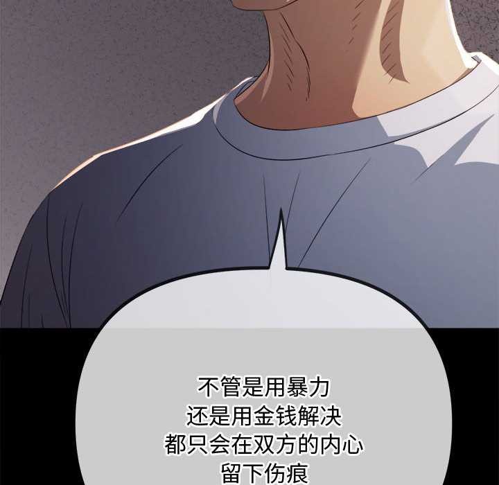 难缠小恶女 - 第284話 - page 47