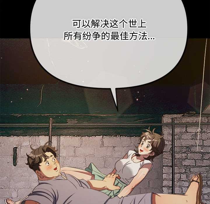 难缠小恶女 - 第284話 - page 49