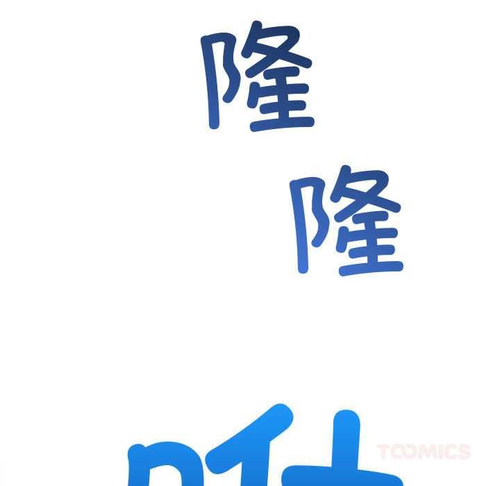 难缠小恶女 - 第284話 - page 66
