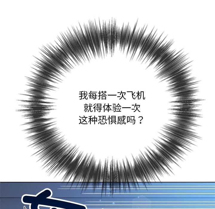 难缠小恶女 - 第284話 - page 73