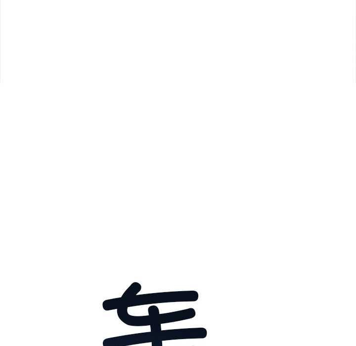 难缠小恶女 - 第284話 - page 82