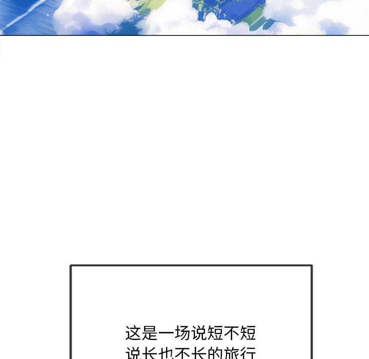难缠小恶女 - 第284話 - page 86
