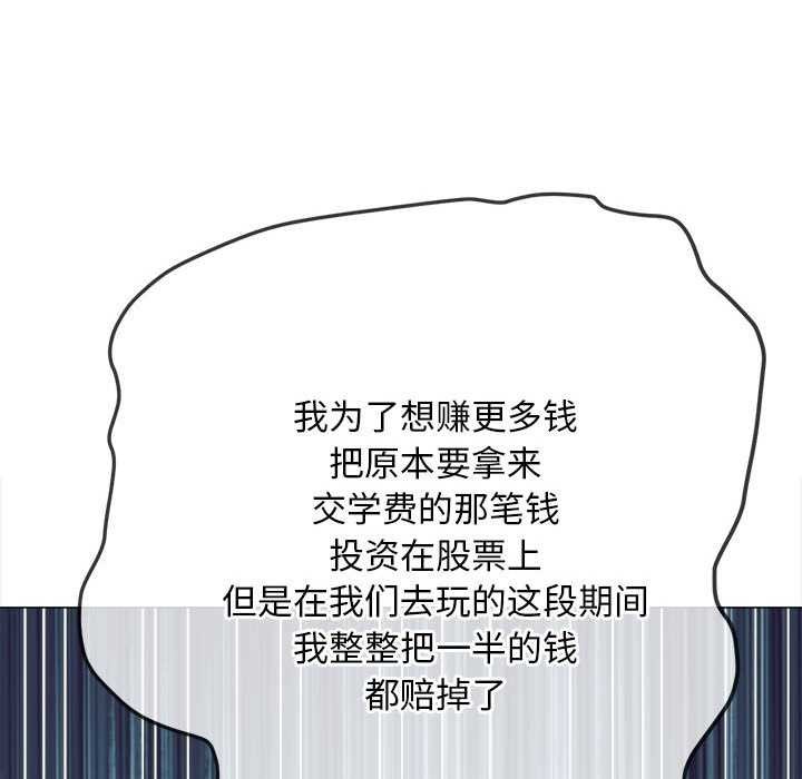 难缠小恶女 - 第284話 - page 96