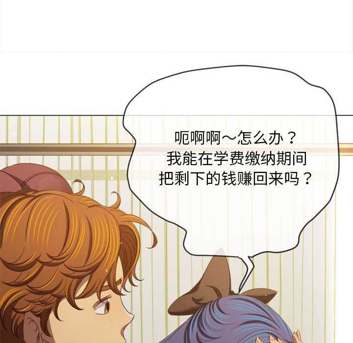 难缠小恶女 - 第284話 - page 100