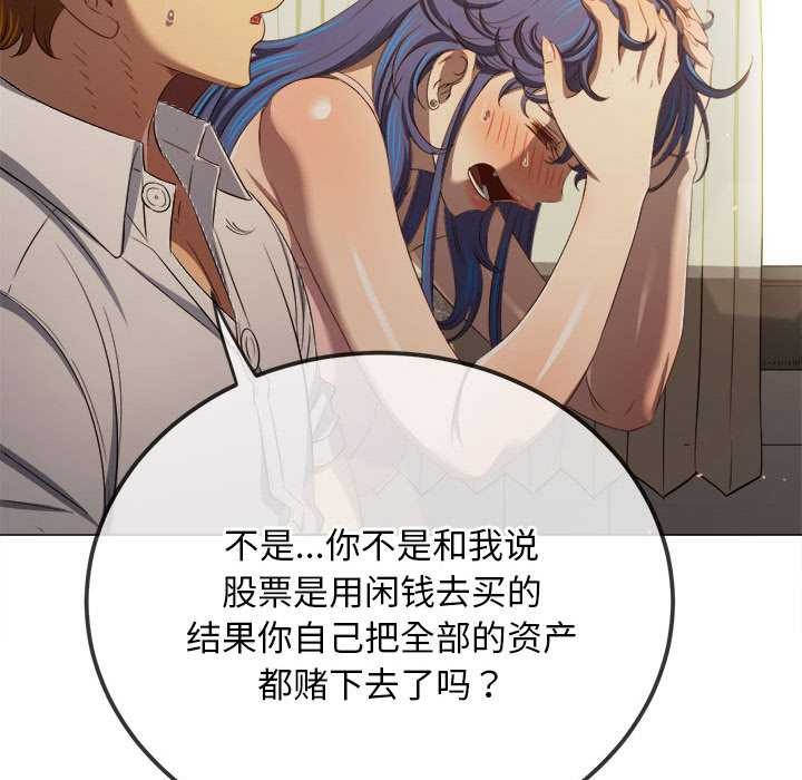 难缠小恶女 - 第284話 - page 101