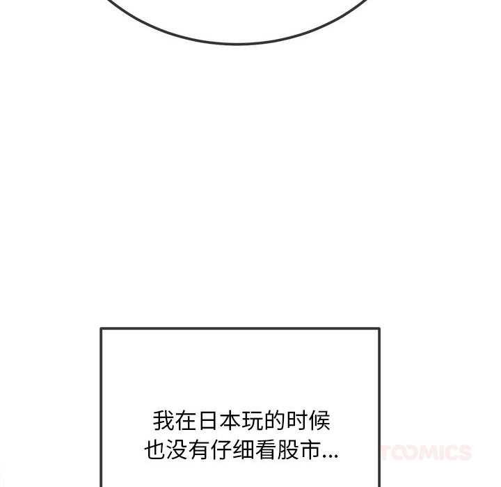 难缠小恶女 - 第284話 - page 102