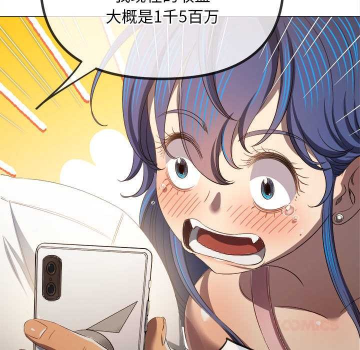 难缠小恶女 - 第284話 - page 111