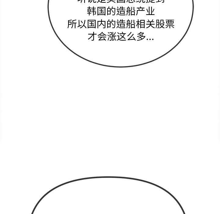 难缠小恶女 - 第284話 - page 115