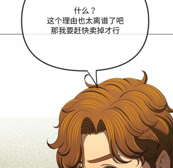 难缠小恶女 - 第284話 - page 116