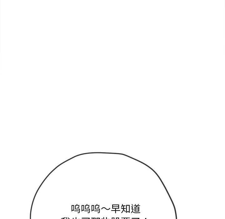 难缠小恶女 - 第284話 - page 118