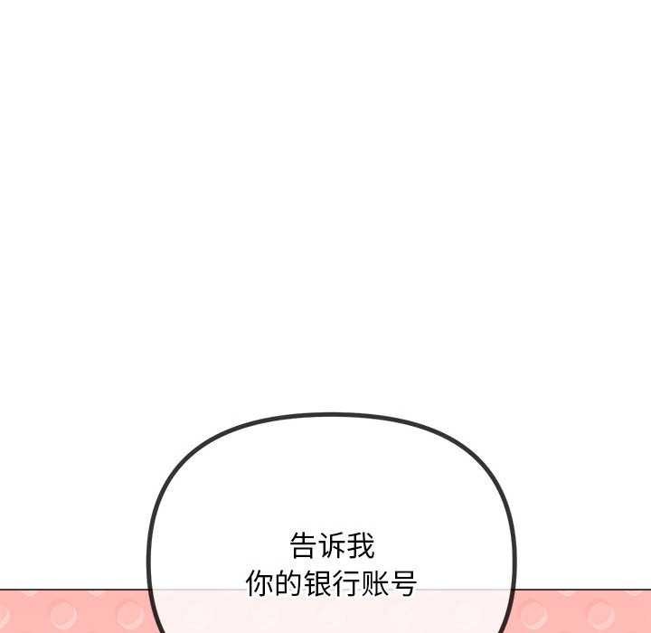 难缠小恶女 - 第284話 - page 121