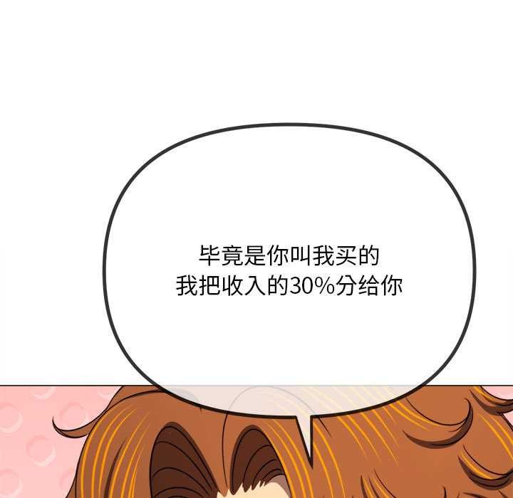 难缠小恶女 - 第284話 - page 125