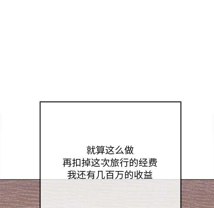 难缠小恶女 - 第284話 - page 133