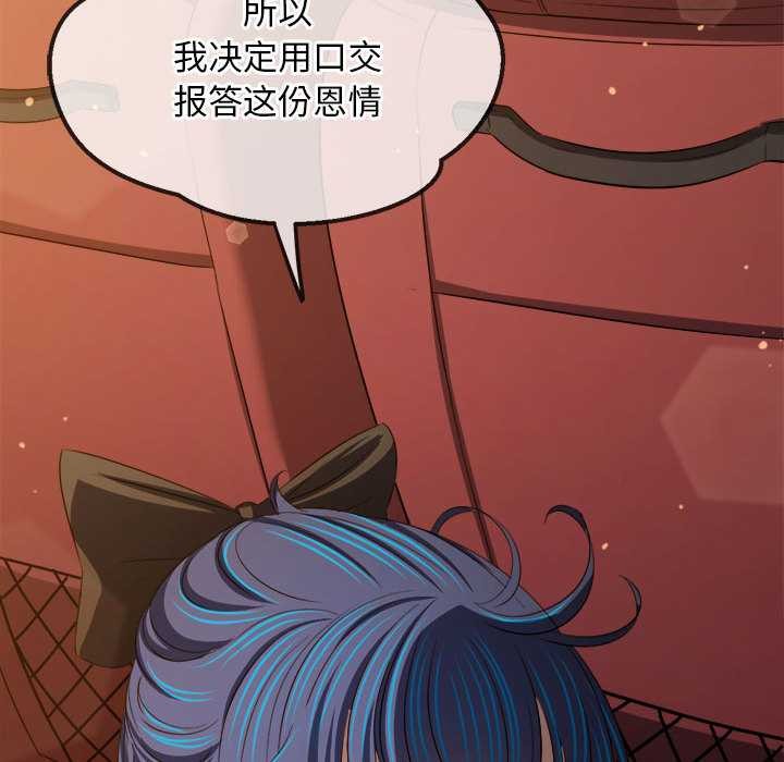 难缠小恶女 - 第284話 - page 144