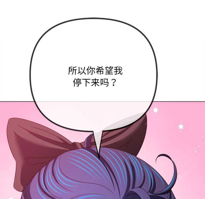 难缠小恶女 - 第284話 - page 150