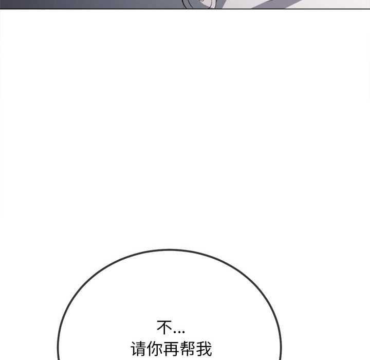难缠小恶女 - 第284話 - page 157