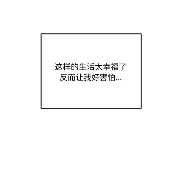 难缠小恶女 - 第284話 - page 171
