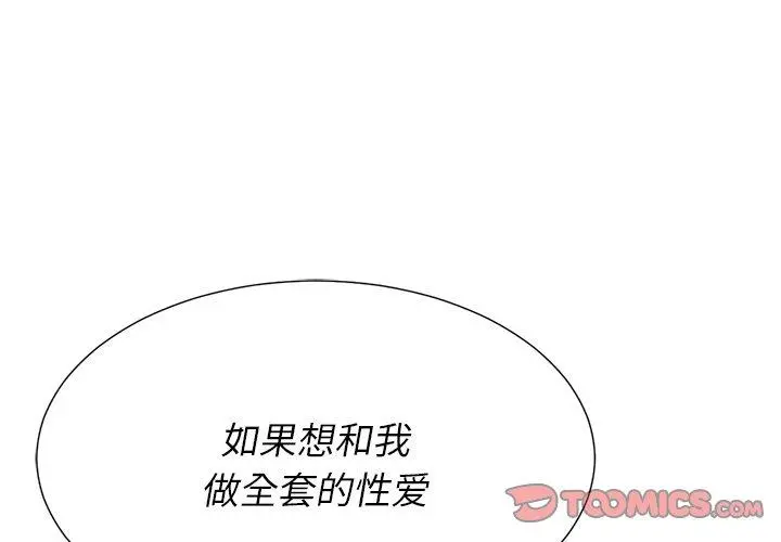 难缠小恶女 - 第21话 - page 3