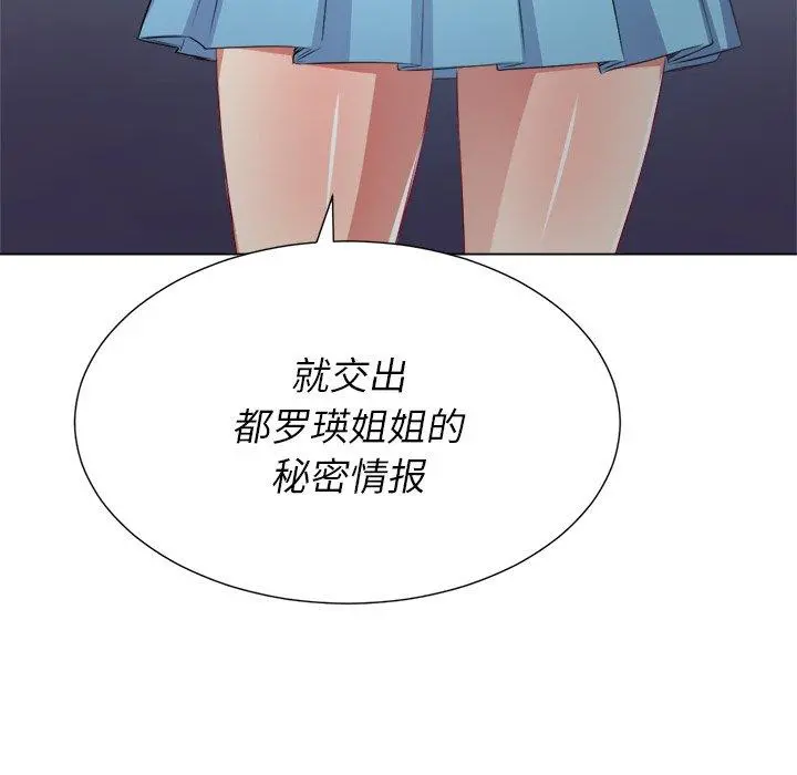 难缠小恶女 - 第21话 - page 6