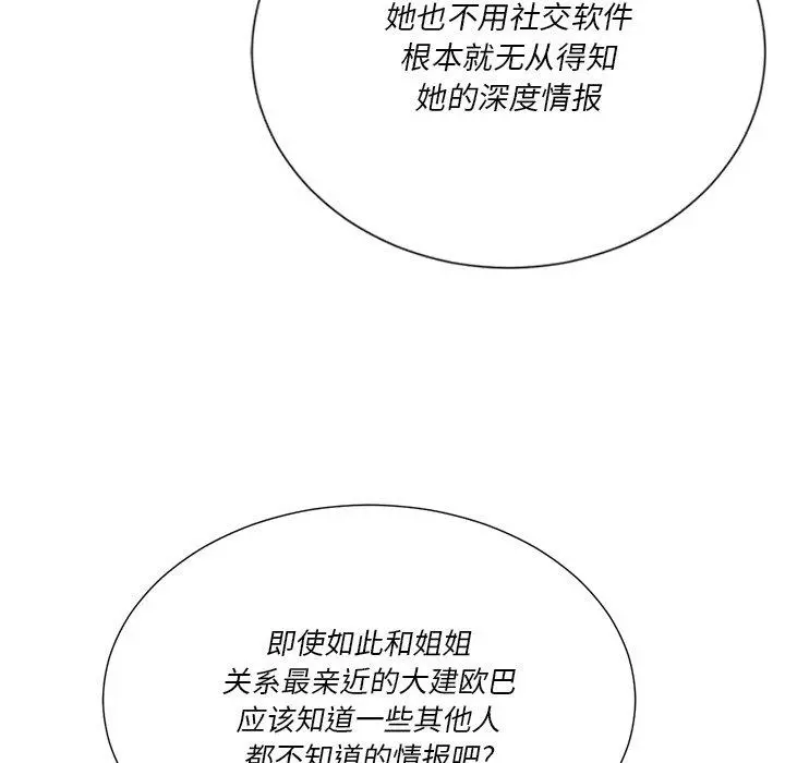 难缠小恶女 - 第21话 - page 12