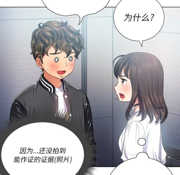 难缠小恶女 - 第21话 - page 15