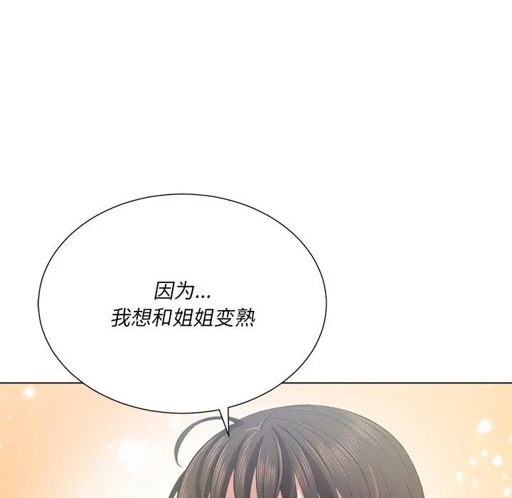 难缠小恶女 - 第21话 - page 18
