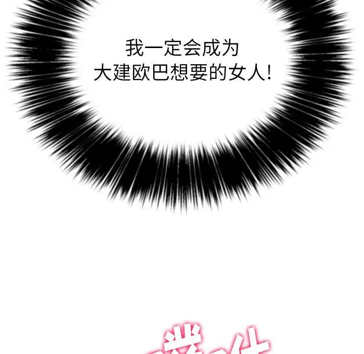 难缠小恶女 - 第21话 - page 34