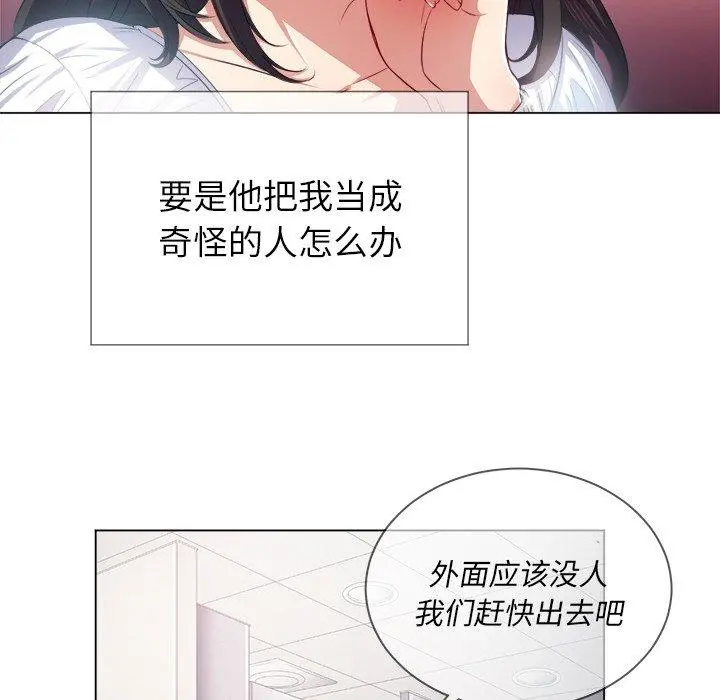 难缠小恶女 - 第21话 - page 43