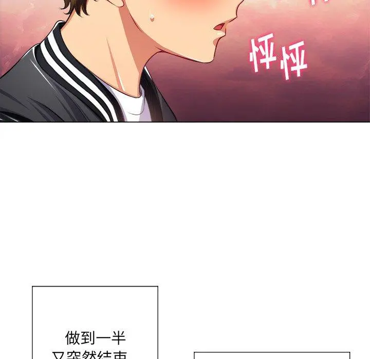 难缠小恶女 - 第21话 - page 47