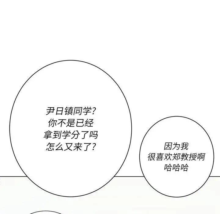 难缠小恶女 - 第21话 - page 71
