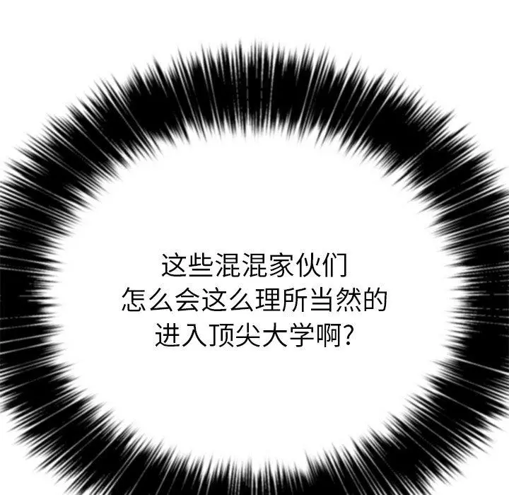 难缠小恶女 - 第21话 - page 75