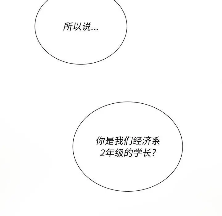 难缠小恶女 - 第21话 - page 77
