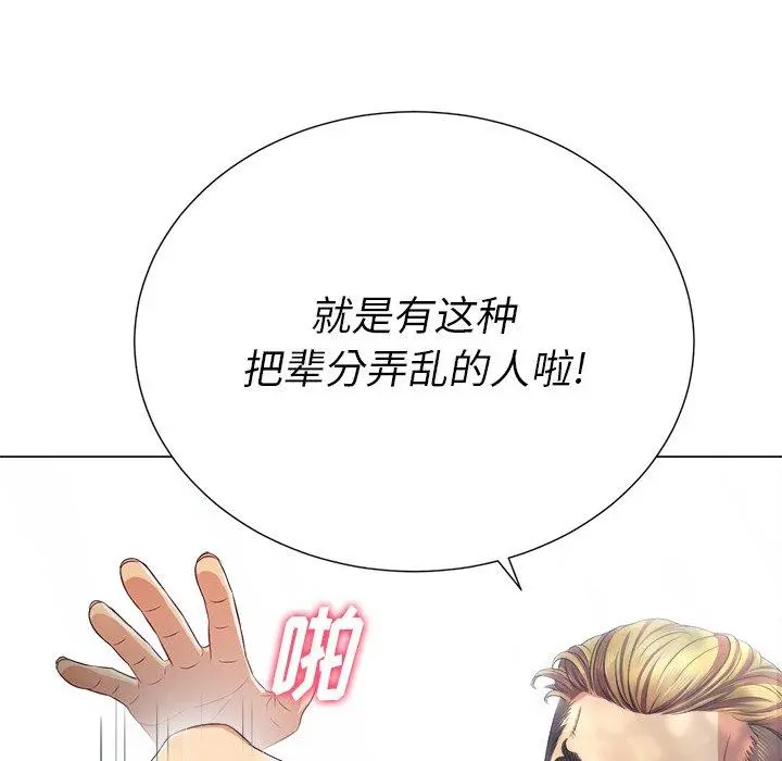 难缠小恶女 - 第21话 - page 84