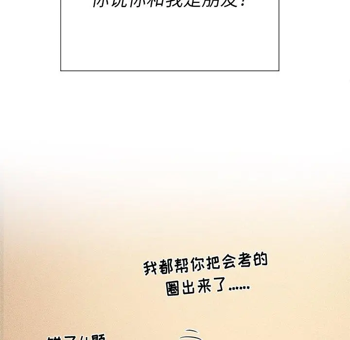 难缠小恶女 - 第21话 - page 90