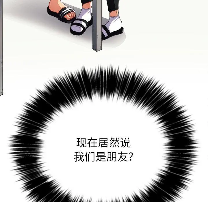 难缠小恶女 - 第21话 - page 95