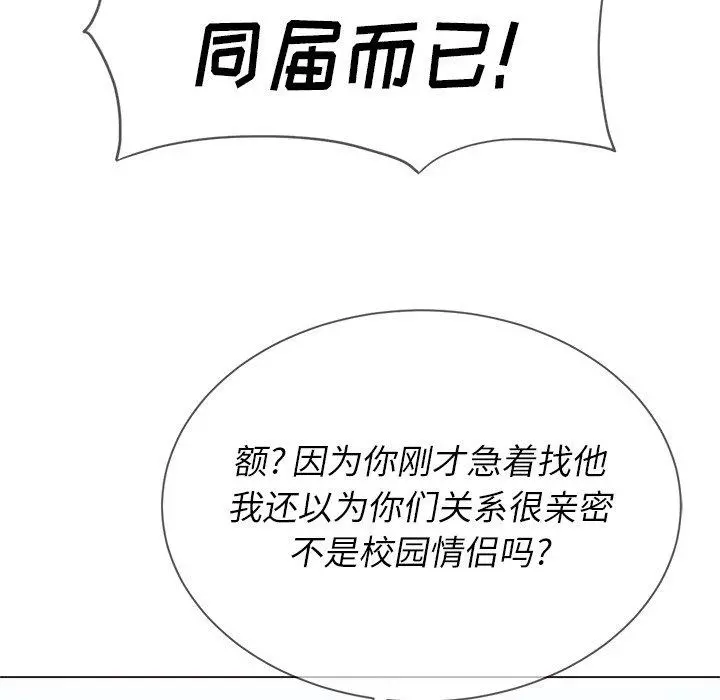 难缠小恶女 - 第21话 - page 113
