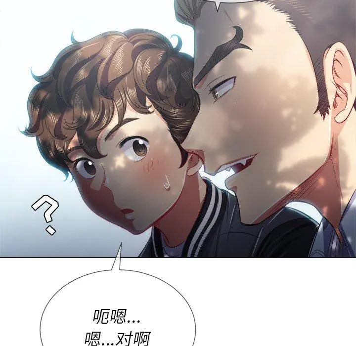 难缠小恶女 - 第21话 - page 116