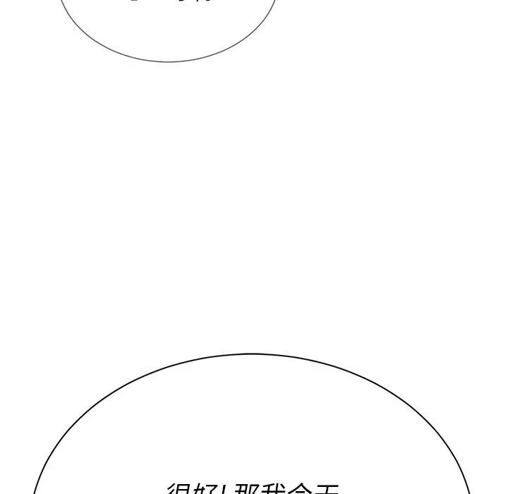 难缠小恶女 - 第21话 - page 117