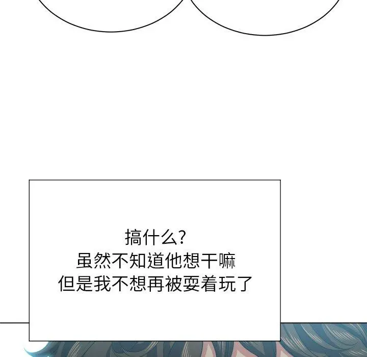 难缠小恶女 - 第21话 - page 122