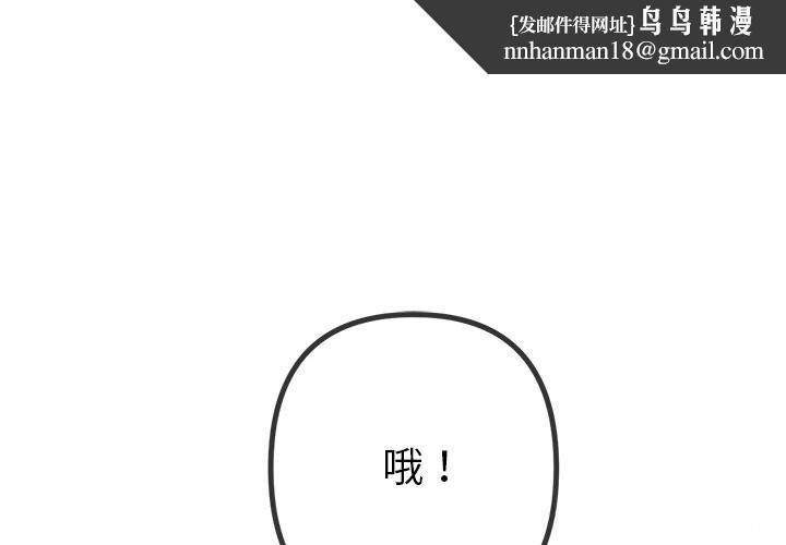 难缠小恶女 - 第270話 - page 1